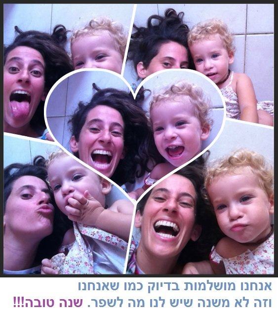 קולאז של תמונות אנחנו מושלמות כמו שאנחנו